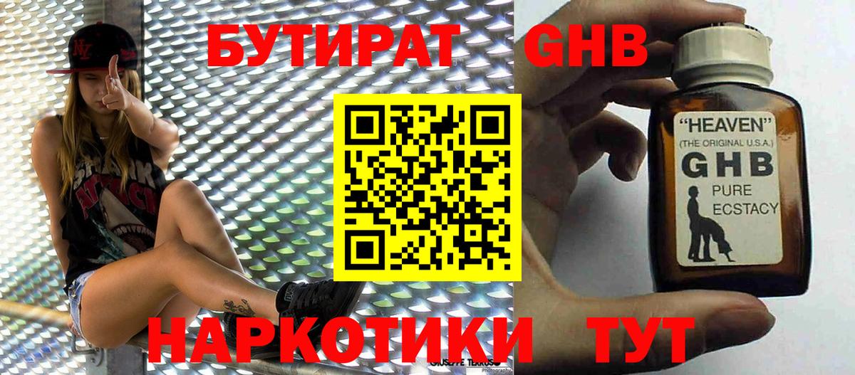 БУТИРАТ бутик Киселёвск