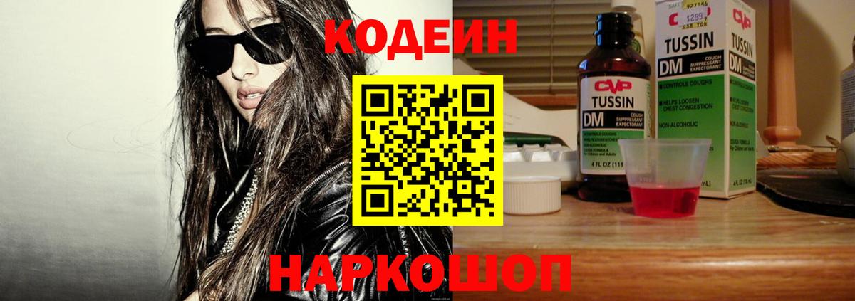Кодеиновый сироп Lean Purple Drank  Вход с VPN  Кодеин напиток Lean (лин)  Киселёвск 