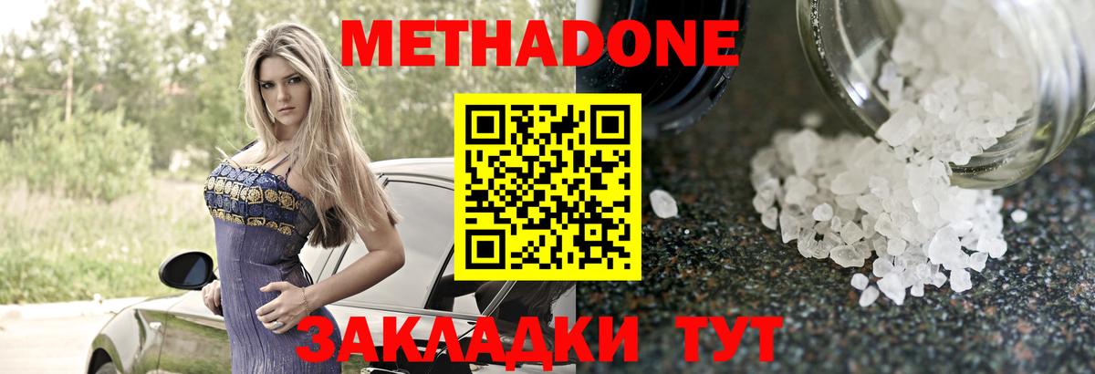 Киселёвск  Метадон methadone  МЕТАДОН мёд  Вход с VPN 