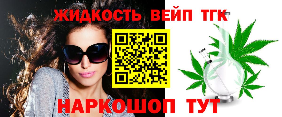 Дистиллят ТГК вейп с тгк Киселёвск